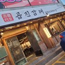 [울산] 호계동곱창 &#34;곱진감래&#34; 후기