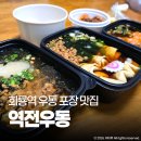역전우동0410 - 거제시 거제중앙로 1880 | 회룡역 맛집 혼밥하기 좋은 역전우동0410 가성비 세트 포장 후기