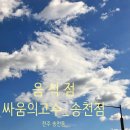 싸움의고수전주 이미지