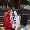 장평초등학교 | [사업후기]2017.06.16 장흥초, 안양초, 장평초, 용산초 초등향교 체험