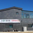 충주추어탕 | 봉평 맛집 <충주 추어탕> 방문 후기