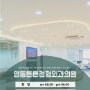 영동튼튼정형외과의원 이미지