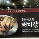 소모연탄불고기백반