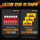 제로소다 | 네고왕 10화 클룹 제로 음료 애사비소다 제로소다 구매 후기 및 할인 정보