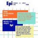 에피(Epi)