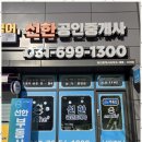 오포더샵선한공인중개사사무소 이미지