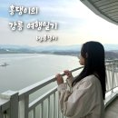 소래6호광장공중화장실 | (강릉) 홍댕이의 강릉 여행후기🚙