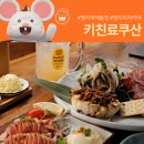 키친료쿠산 | 명지국제 술집 키친료쿠산 재방문 후기