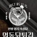 명동닭튀김 로고