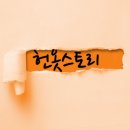 원효로2동주민센터 | 용산헌옷방문수거 마포헌옷방문수거 정리정돈 헌옷팔기