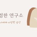 다정한연구소 이미지
