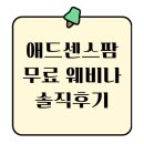 세계사, 아는만큼 보인다 | [애드센스팜 무료 강의 후기]- "아는 만큼 보인다"