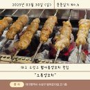 대구 수성구 범어동양꼬치 맛집 - 오복양꼬치