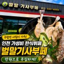 나누리 한식 기사부페 | 인천 한식뷔페 벌말기사부페 내돈내산｜만원 가성비 메뉴와 주말 웨이팅