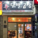 곤지암 신닭발