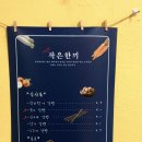 작은한끼 - 가평군 유명로 1837 | 작은한끼