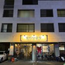 청운숯불양곱창 | 하남 미사 <별미양곱창> 숯불 곱창 맛집 후기