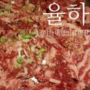 김해장유소고기맛집 / 율하2지구고기집 이가네명인갈비살 장유율하점