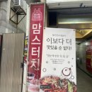 맘스터치대안점 이미지
