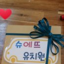 슈에뜨유치원 이미지