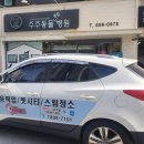 주주동물종합병원 이미지