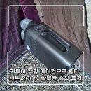 (주)스노우문 | 폭염 속 캠핑 성공기! 카투어 캠핑 에어컨으로 쉘터·텐트 200% 활용한 솔직 후기