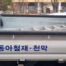 동아철재 이미지