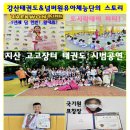 강산태권도 이미지