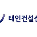 태인건설산업(주) 이미지