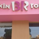 배스킨라빈스천안안서점 이미지