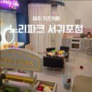 노리파크제주 | 제주 드로잉 키즈카페 노리파크 서귀포점 솔직후기