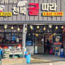 천북굴따라식당 신선하고 맛있는 굴요리 전문점 천북 맛집