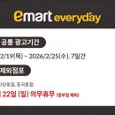 (주)이마트에브리데이 네이버블로그