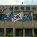 상주경찰서 이미지