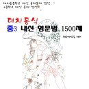 대치동영어학원 대치동식 중3 내신영문법 1500제 이미지