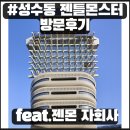 KCC 사옥 앞 횡단보도 | #성수동 젠틀몬스터 방문후기 (feat.젠틀몬스터 자회사 총정리)