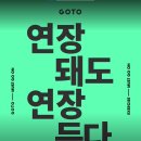 GOTO 가양점 네이버블로그