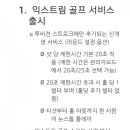 서부골프존 네이버블로그