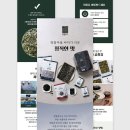 스튜디오사카린 | 보이지 않는 '신뢰'를 디자인하는 법: 프리미엄 '식품 상세페이지'의 비밀