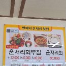 할머니운저리횟집