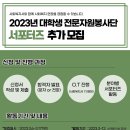 [시립노원노인종합사회복지관] 2023 대학생 서포터즈 자원봉사자 모집 이미지