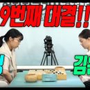 "128개월만에 랭킹1위 바뀌나???" [2024 닥터지 여자 최고기사결정전 결승3번기 1국] 최정VS김은지 하이라이트 8.1. #최정 이미지