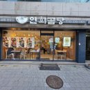 연희곰탕 티스토리