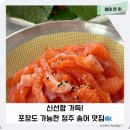옥산 송어마을 | 청주 옥산 송어마을, 포장 가능한 프리미엄 송어 맛집