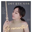 [대전] 9월 17일 (일) 오후 5시 김예지 플루트 독주회 ＜So Romantic!＞ 이미지