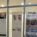 파체래쉬 속눈썹펌&속눈썹연장