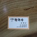 순이네칼국수 - 마포구 대흥로 114-1 | 순이네칼국수