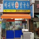란손칼국수