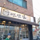 남동75 | 인천 남동구 만수동 고깃집 연탄길