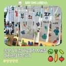 농부의 시장 바로마켓 서울점🌳 파리공원 방문 후기 🛒1인가구도 즐길 수 있는 농산물 직거래장터!